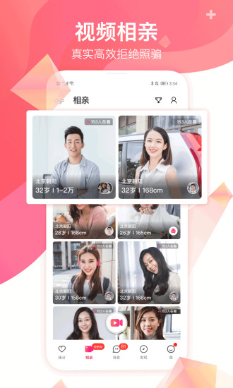世纪佳缘免费版截图4