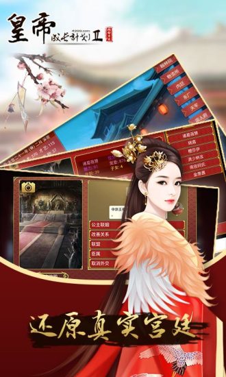 皇帝成长计划2手机游戏