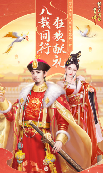 我在大清当皇帝无限元宝手游