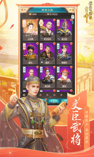 我在大清当皇帝官方手游