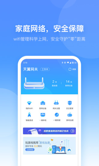 小翼管家手机版下载