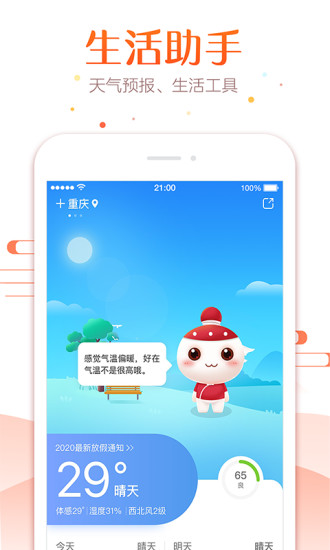 51万年历app