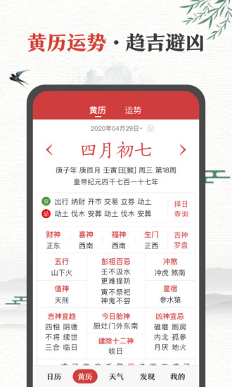 中华万年历最新版2021下载