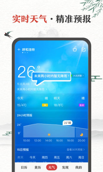 中华万年历
