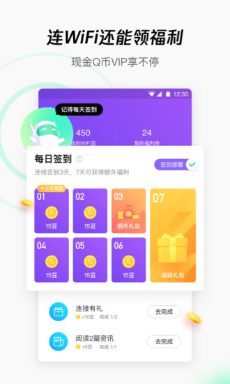 WiFi管家app手机