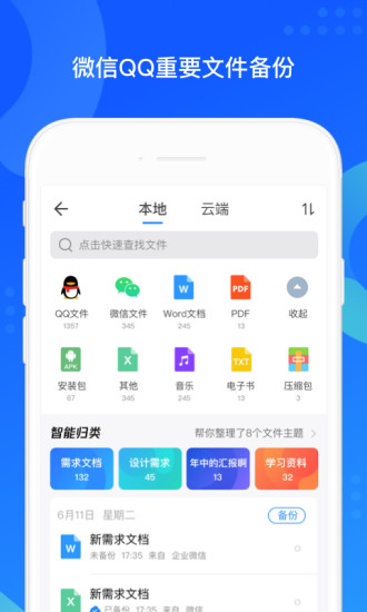 QQ同步助手手机app