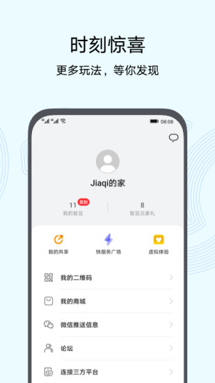华为智慧生活手机版