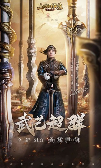 三国群英传安卓解锁版截图1