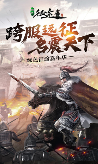 绿色征途最新解锁版截图1