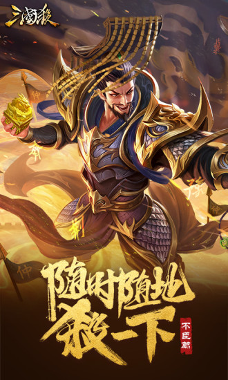 三国杀官方版截图2
