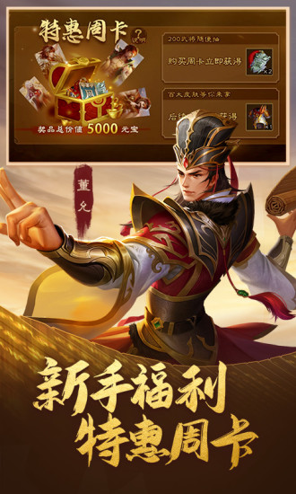 三国杀官方版截图6