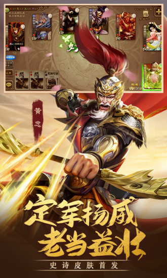 三国杀官方版截图4
