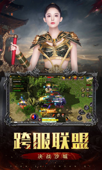原始传奇复古版截图2