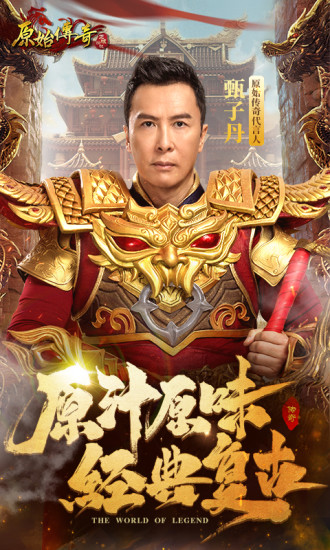 原始传奇复古版截图1