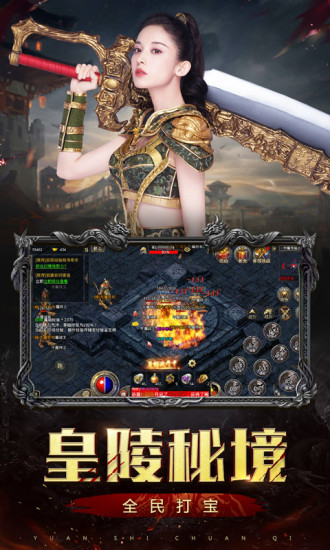 原始传奇复古版截图3