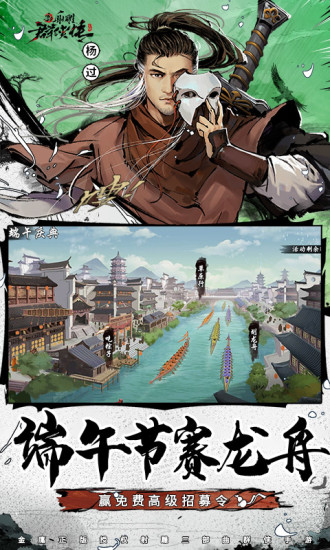 新射雕群侠传之铁血丹心解锁版截图4