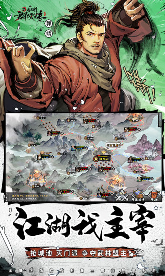新射雕群侠传之铁血丹心免费解锁版截图5