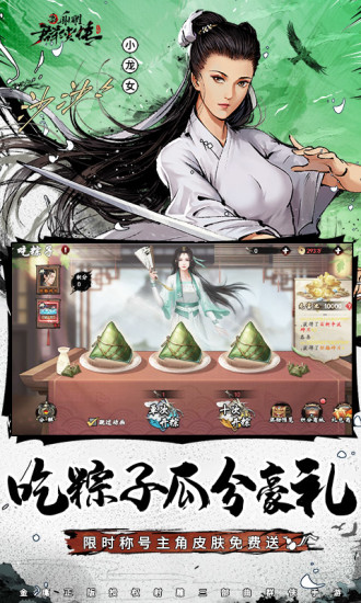 新射雕群侠传之铁血丹心免费解锁版截图6