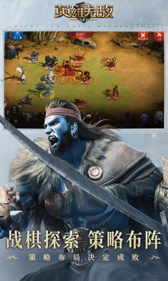 魔法门之英雄无敌王朝手游解锁版截图4