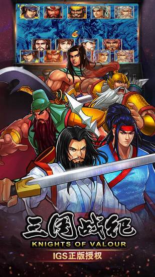 三国战纪解锁版无限元宝截图1