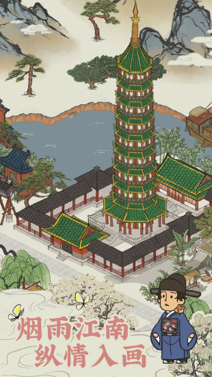 江南百景图安卓解锁版截图1