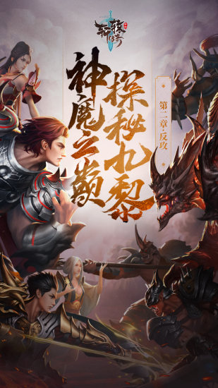 轩辕传奇高爆福利版截图1
