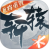 轩辕传奇高爆福利版