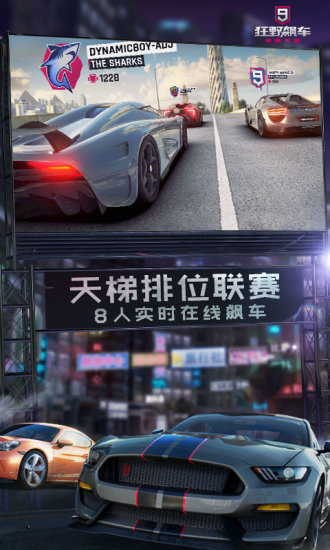 狂野飙车9国际服截图5