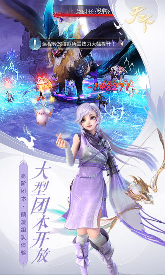天下手游体验服截图4