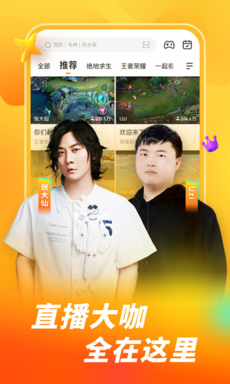虎牙直播纯净版