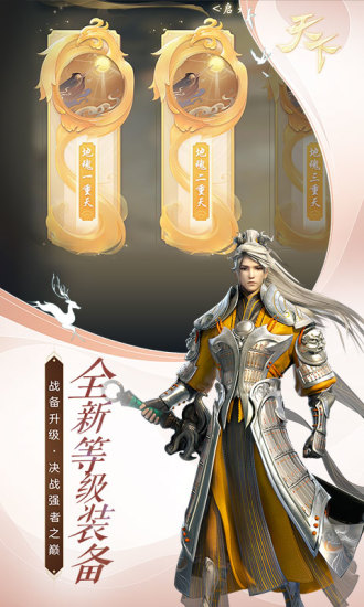 天下手游解锁版截图6