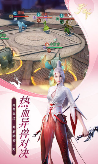 天下手游解锁版截图5