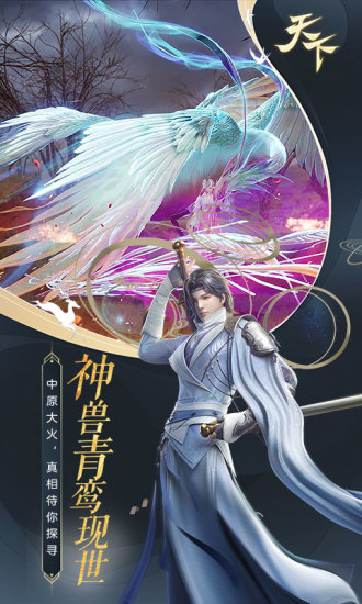 天下手游解锁版截图3
