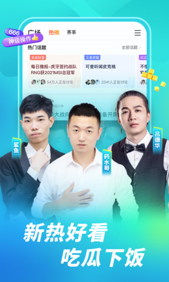 虎牙直播精简版最新