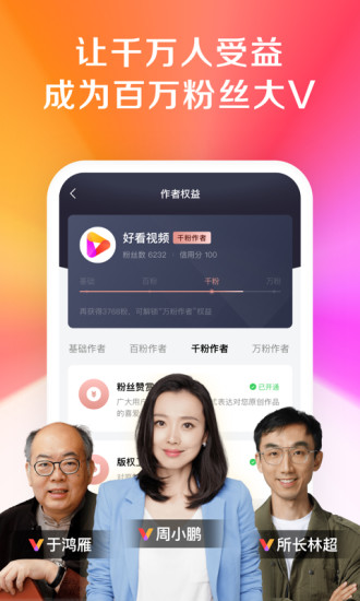 好看视频最新版下载app安装ios