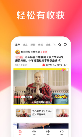 好看视频最新版下载app安装