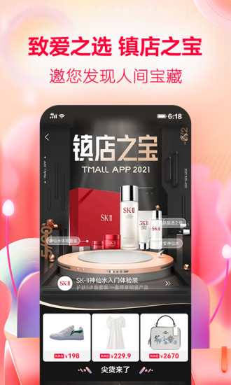 手机天猫app下载ios