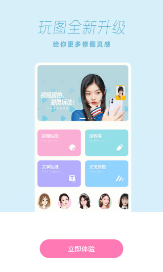 一甜相机最新版