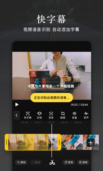快剪辑免费app