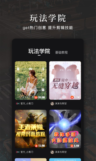 快剪辑免费版