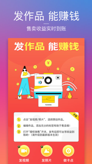 图虫app免费