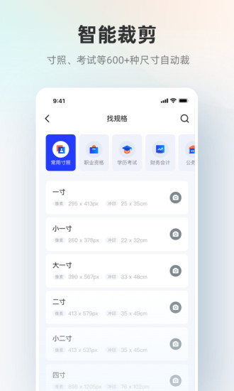 智能证件照手机版下载