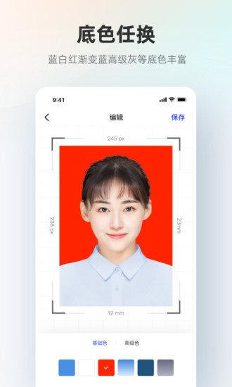 智能证件照手机版