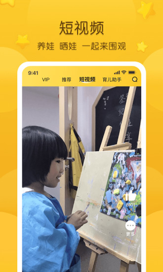 掌通家园家长版截图4