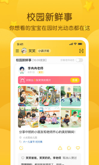 掌通家园家长版截图2
