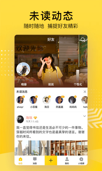 QQ空间手机版截图1