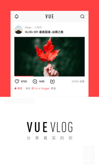 VUEVlog官方版截图1