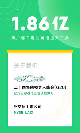 流利说英语app截图1