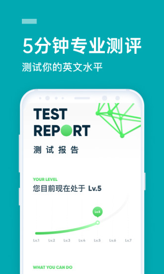 流利说英语app截图2
