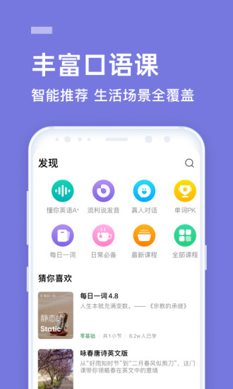 流利说英语app截图5